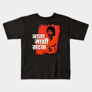 Aata majhi Satak LEE Kids T-Shirt